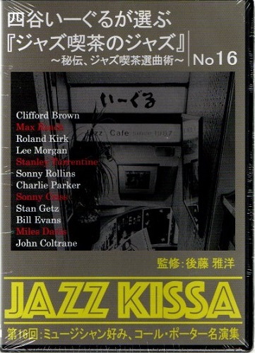 四谷いーぐるが選ぶ『ジャズ喫茶のジャズ』 第16回:ミュージシャン好み、コール・ポーター名演集【新品CD】RSWJ-016拍卖
