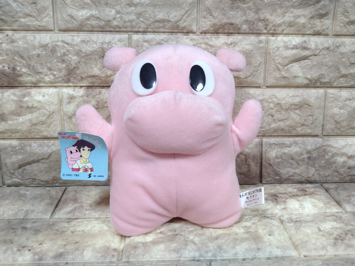説明必読 紙タグ付き まんがはじめて物語 モグタン ぬいぐるみ エスケイジャパン アソート プライズ アミューズメント拍卖