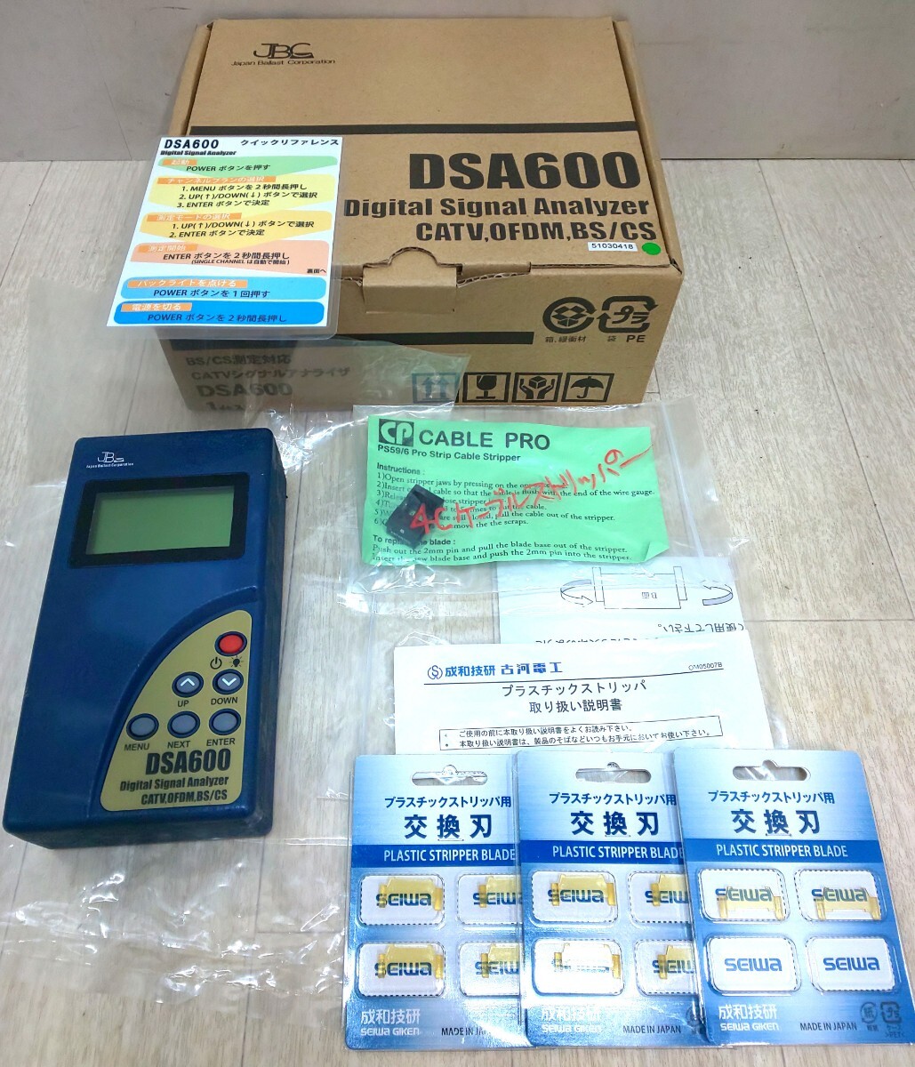 ☆通電確認済 DSA600 CATVシグナルアナライザ 日本バラスト株式会社 、プラスチックストリッパ用交換刃 成和技研 ジャンク☆ て 3005拍卖