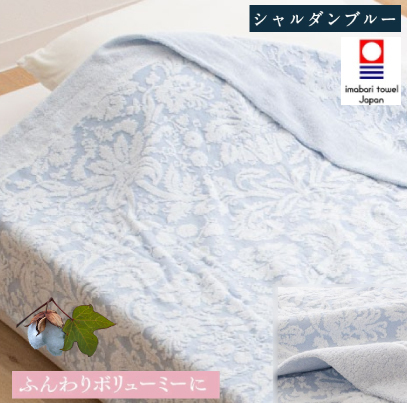 今治タオルケット chardin シングル ブルー拍卖