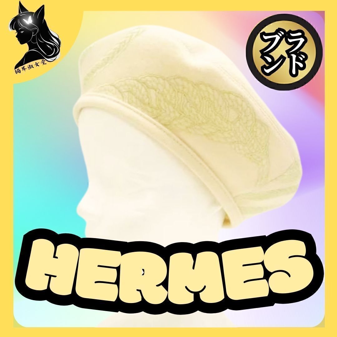 HERMES エルメス ウール フィネス ベレー帽 魅力 服飾 帽子 おしゃれ ファッション 上級者 アイテム拍卖
