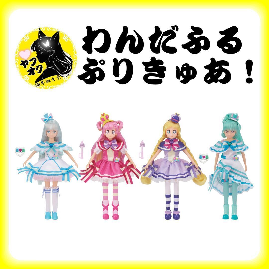 バンダイ BANDAI わんだふるぷりきゅあ! プリキュアスタイル 4体セット フリマ拍卖