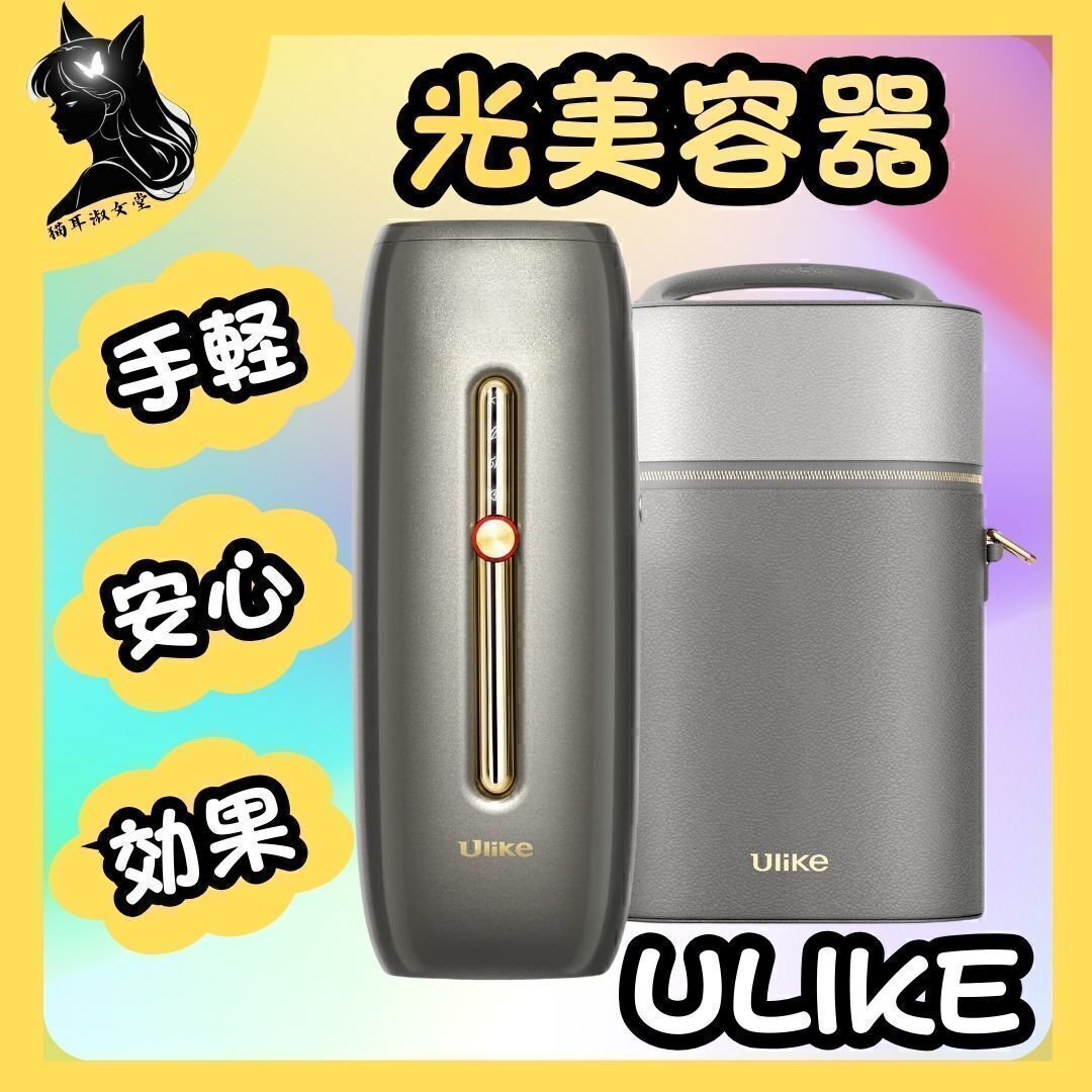 Ulike Rose ui05 IPL脱毛器 家庭用 サロン級光美容器 サファイア氷感 レディース メンズ 髭 顔 IPLサロン級 全身脱毛 vio対応拍卖