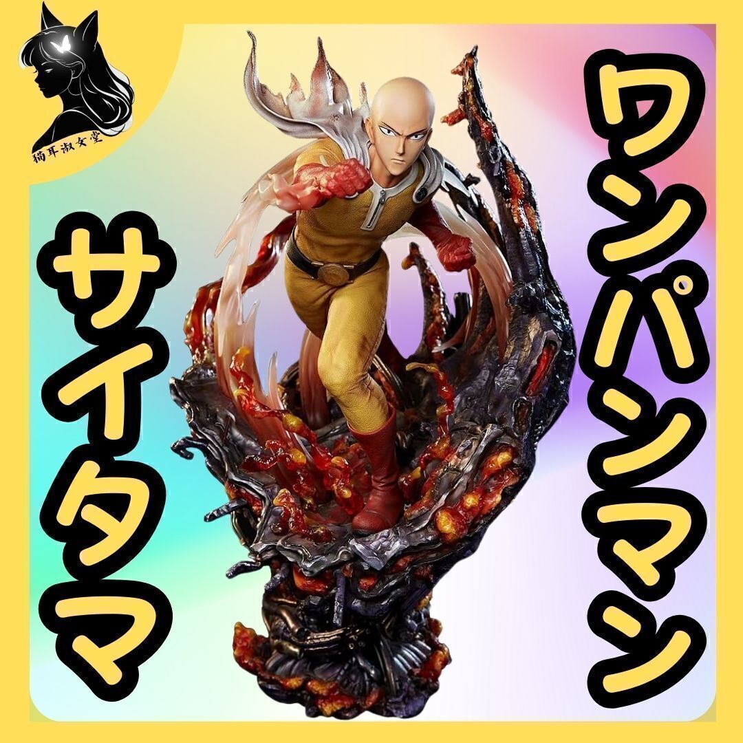 【未使用・未組立】 ユニークアートスタジオ ワンパンマン ワンダーフィギュア サイタマ マジ殴り ヒーロー フィギュア拍卖
