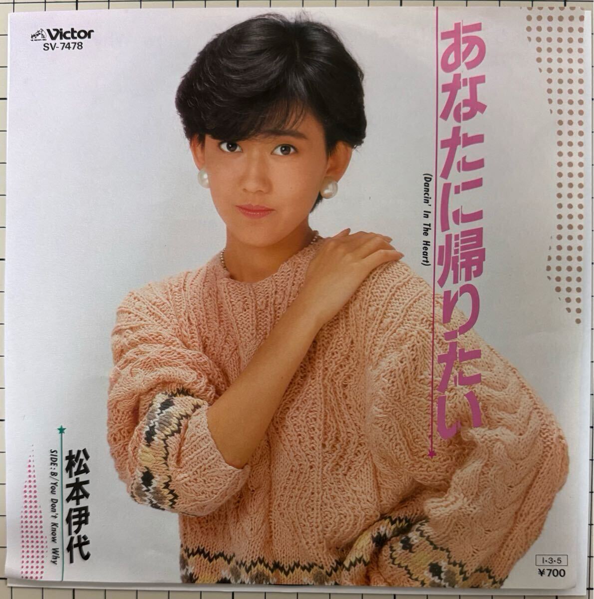 即決◆松本伊代/あなたに帰りたい(コーラス C-C-B)/You Don't Know Why (美品EP) 筒美京平拍卖