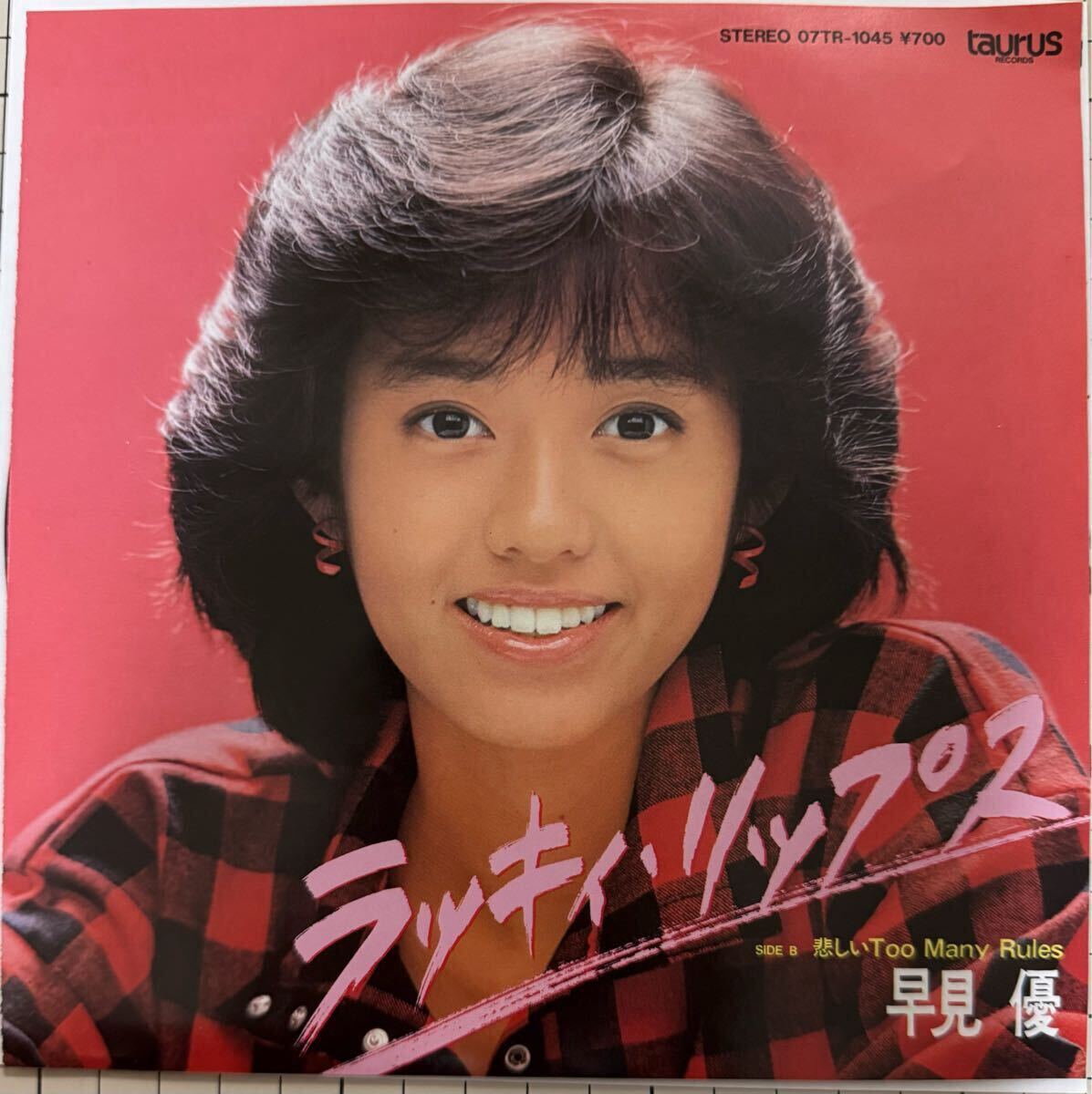 即決◆早見 優/ラッキィ リップス/悲しいToo Many Rules (美盤 EP) ピンナップ付、筒美京平、資生堂「バスボン ヘアコロン」CMソング拍卖