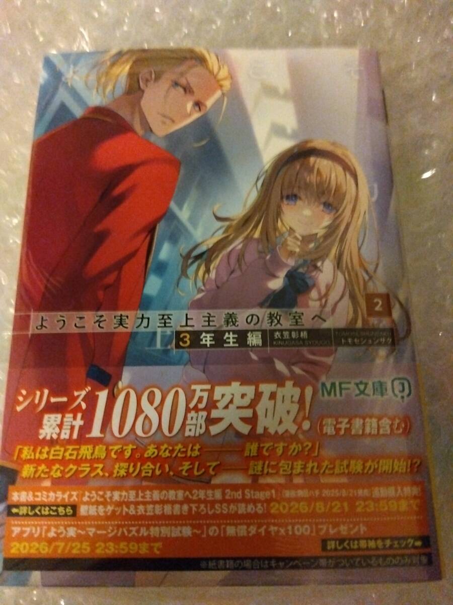 未開封・新品(残余追加分) 5. ようこそ実力至上主義の教室へ 3年生編 最新刊 2巻【25年7月初版 衣笠彰吾 トモセシュンサク MF文庫J】拍卖