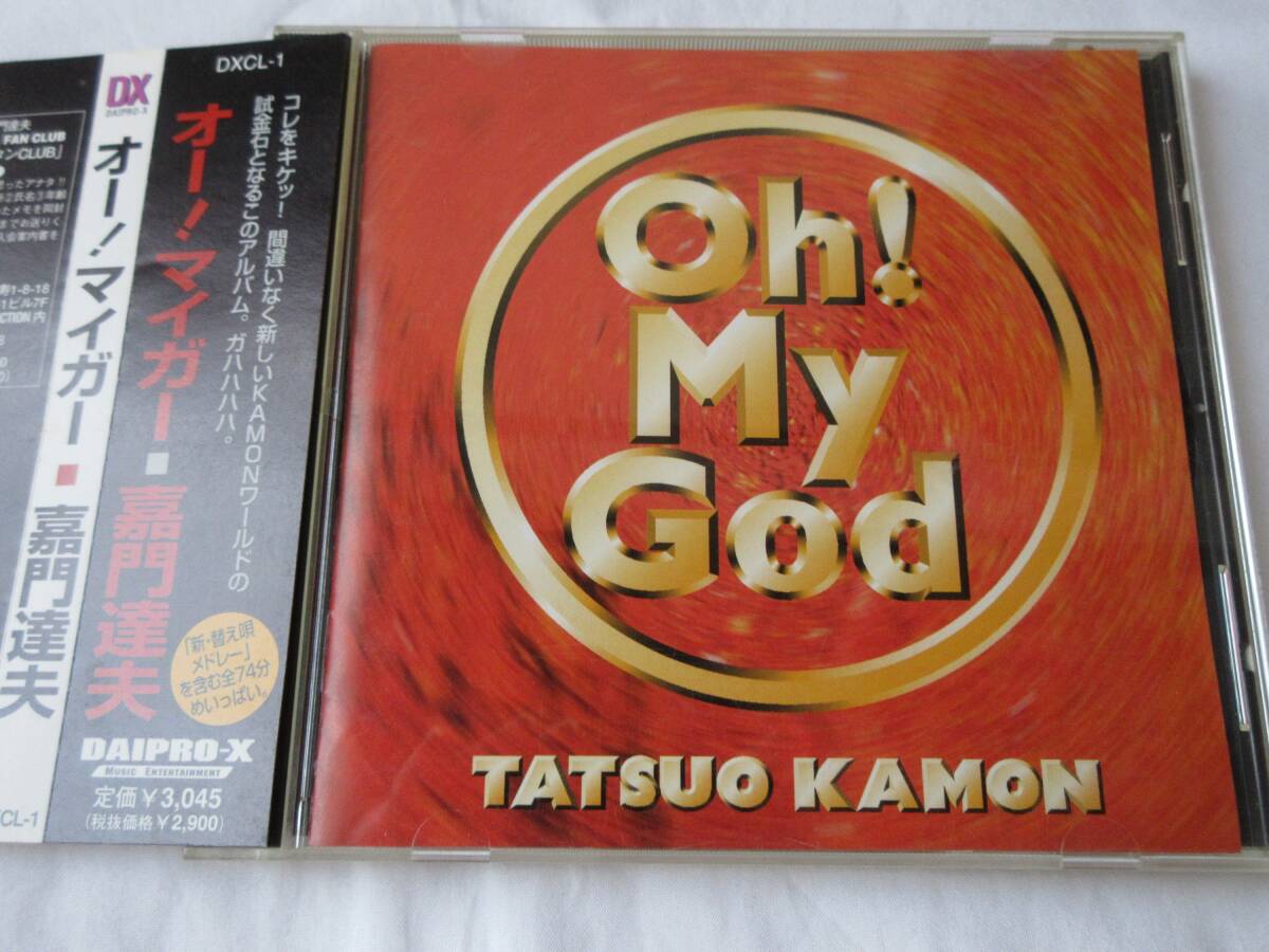 2507/CD/嘉門達夫/Oh! My God/帯付拍卖