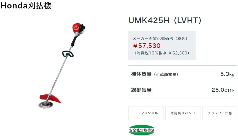 ホンダ4ストローク刈払機(草刈機) UMK425H(LVHT) オイル入り【発送先が企業・団体・西濃運輸営業所止限定】拍卖