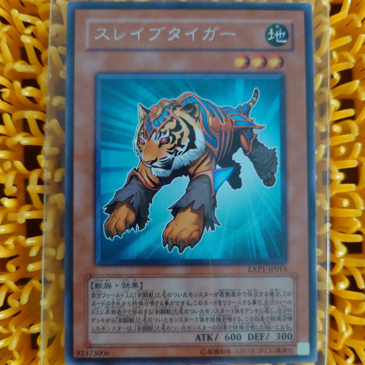 遊戯王 スレイブタイガー拍卖