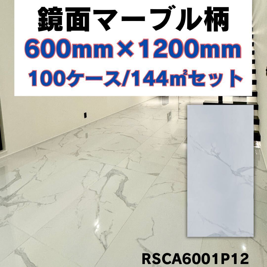 白大理石模様 600×1200タイル 床タイル 壁タイル 室内タイル 内装タイル 床材 白マーブル 大理石 激安 即納 高級感 在庫有 店舗 DIY tile拍卖