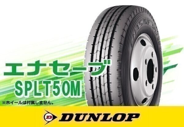 ダンロップ ENASAVE エナセーブ SP LT50M 205/80R15 109/107N 小型トラック・小型バス用 ※2本送料込み総額 24,480円拍卖