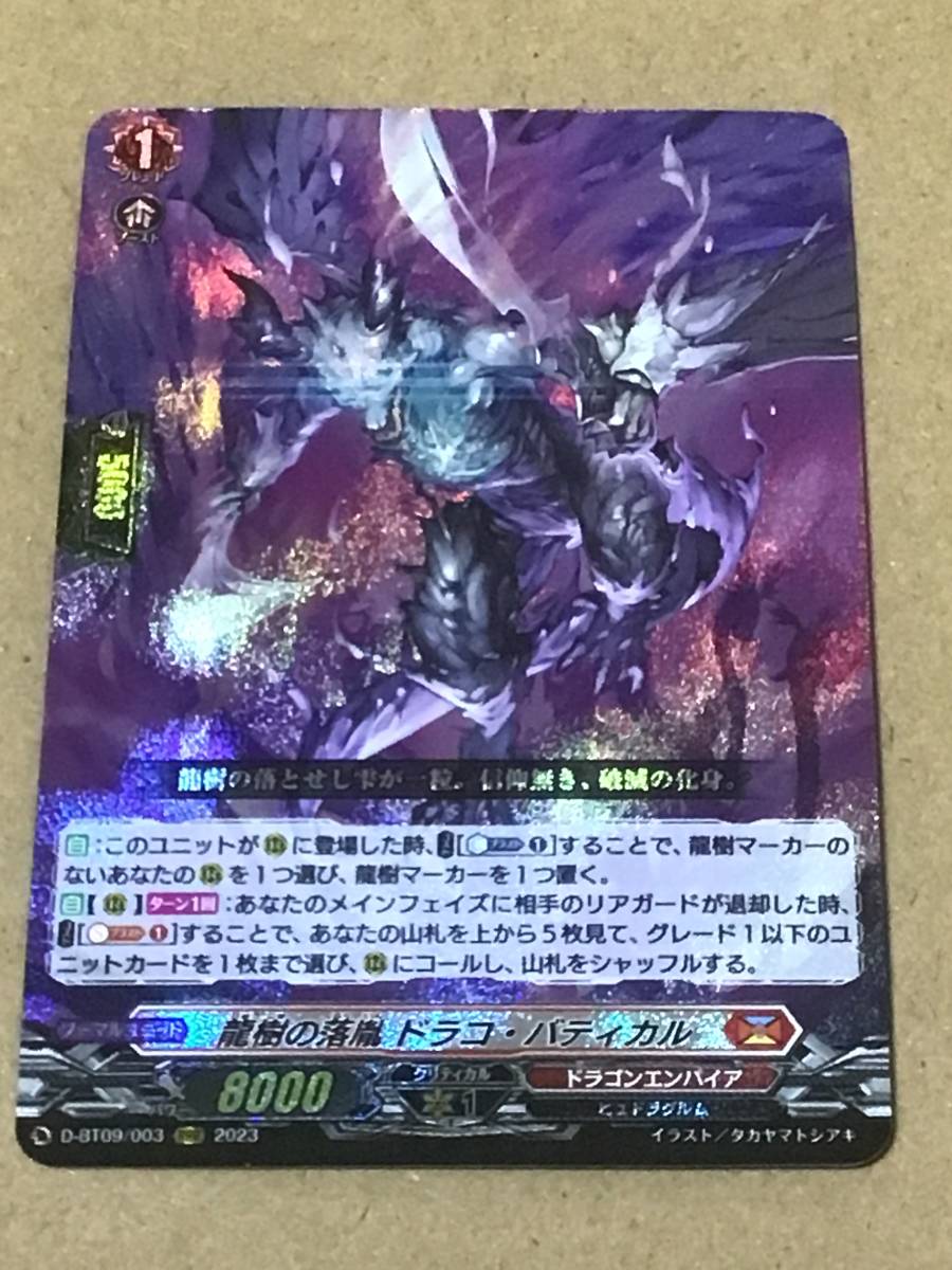 ヴァンガード overDress 龍樹侵攻 龍樹の落胤 ドラコ・バティカル RRR拍卖