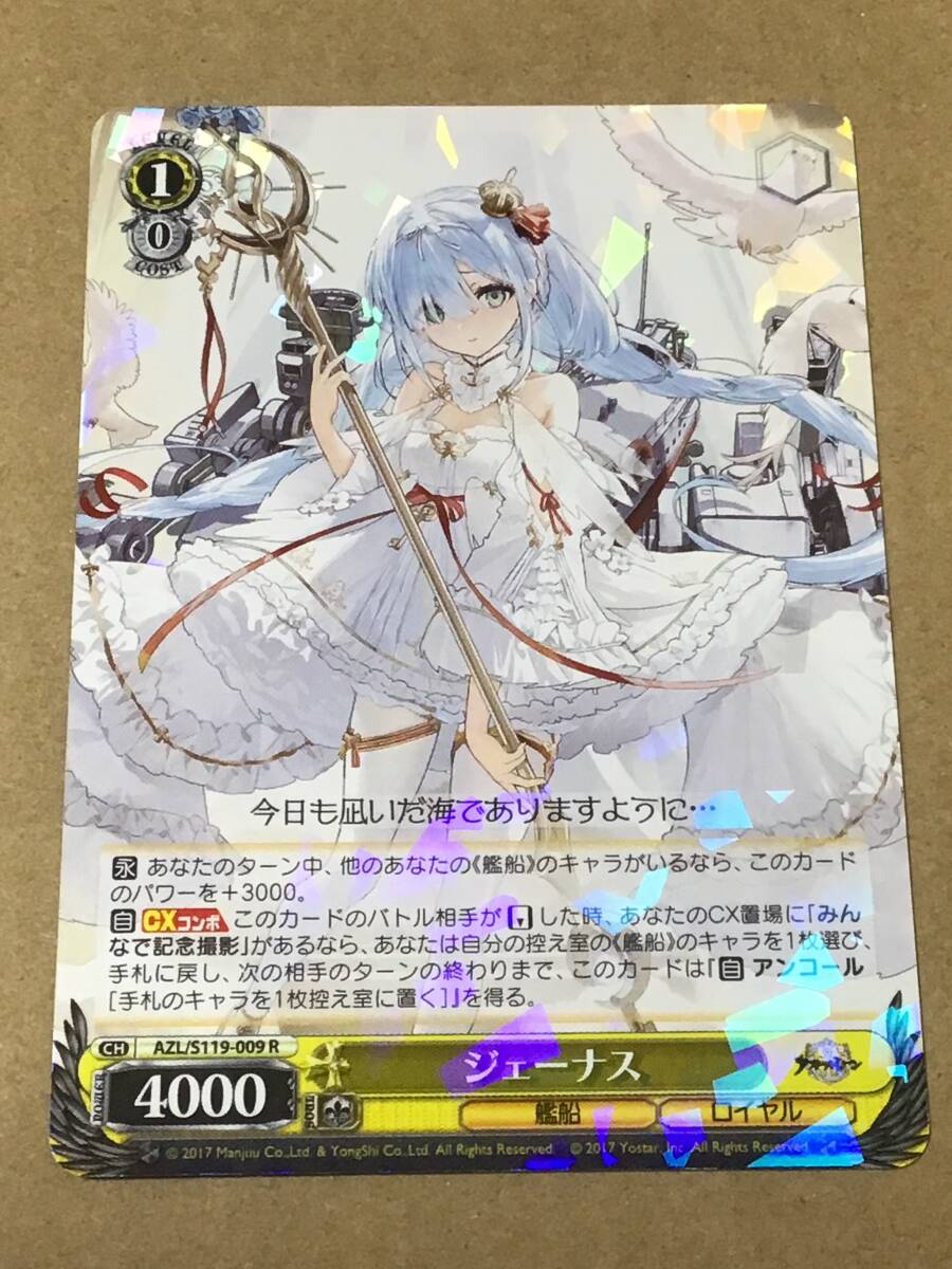 ヴァイスシュヴァルツ ブースターパック アズールレーン Vol.2 ジェーナス R拍卖