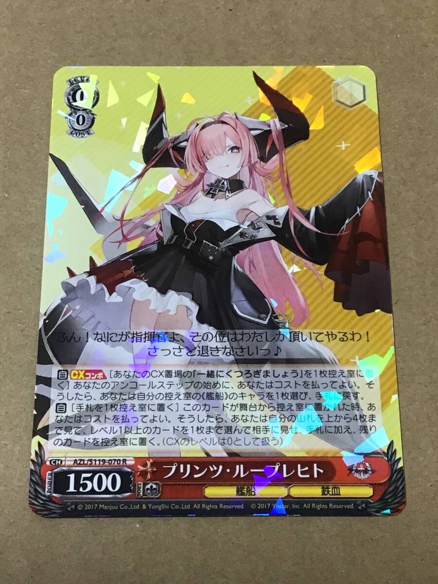 ヴァイスシュヴァルツ ブースターパック アズールレーン Vol.2 プリンツ・ループレヒト R拍卖