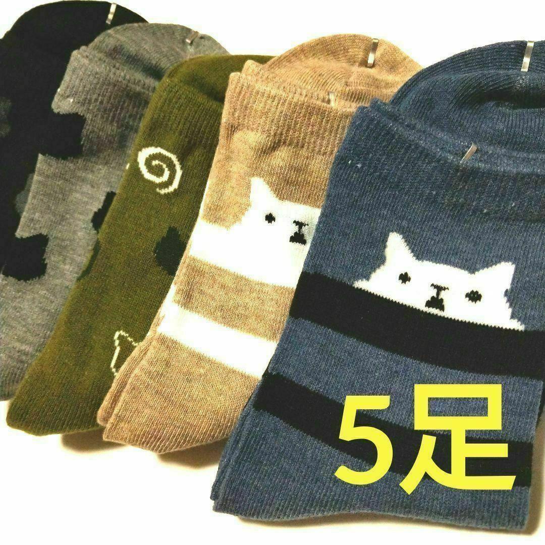 猫柄アニマルレディースソックス☆綿混クルー丈☆可愛いにゃんこ達☆5足セット拍卖