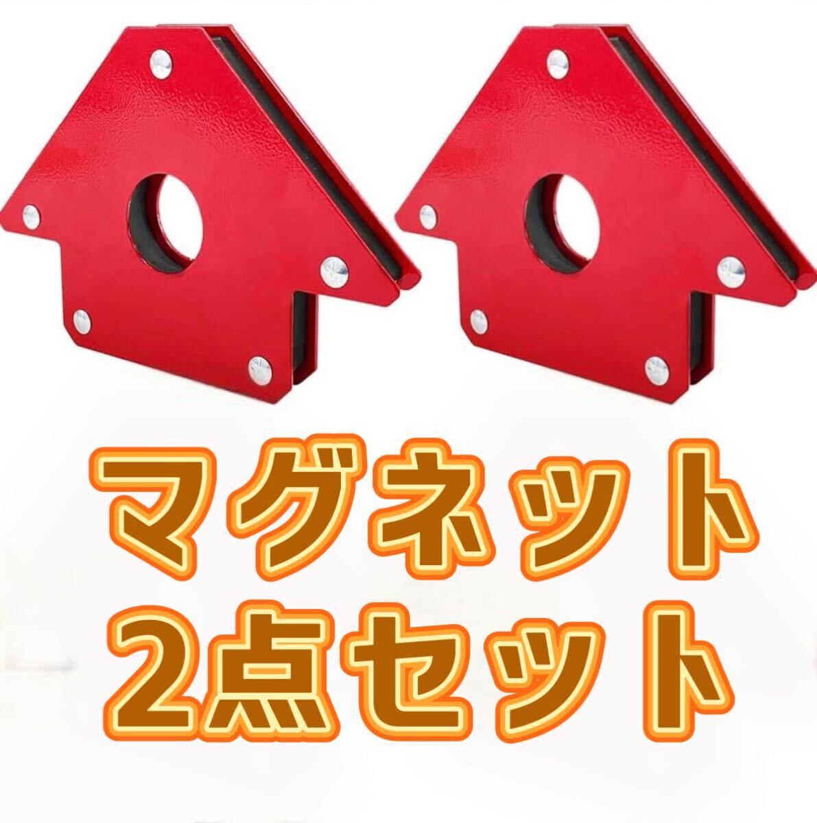 溶接マグネット 木工 溶接ホルダー 溶接器具 鉄板の仮止め クランプ ポジショナー溶接ツール 鉄板 溶接ポジショナー 溶接器具 磁気工具拍卖