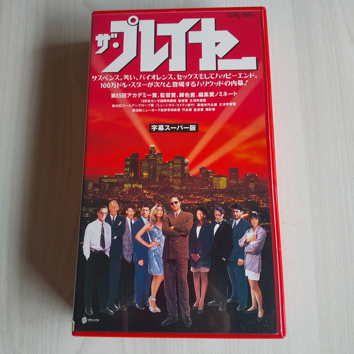レンタル落ちVHS/ザ・プレイヤー/字幕スーパー 1991年 アメリカ映画 124分/ロバート・アルトマン ティム・ロビンス拍卖