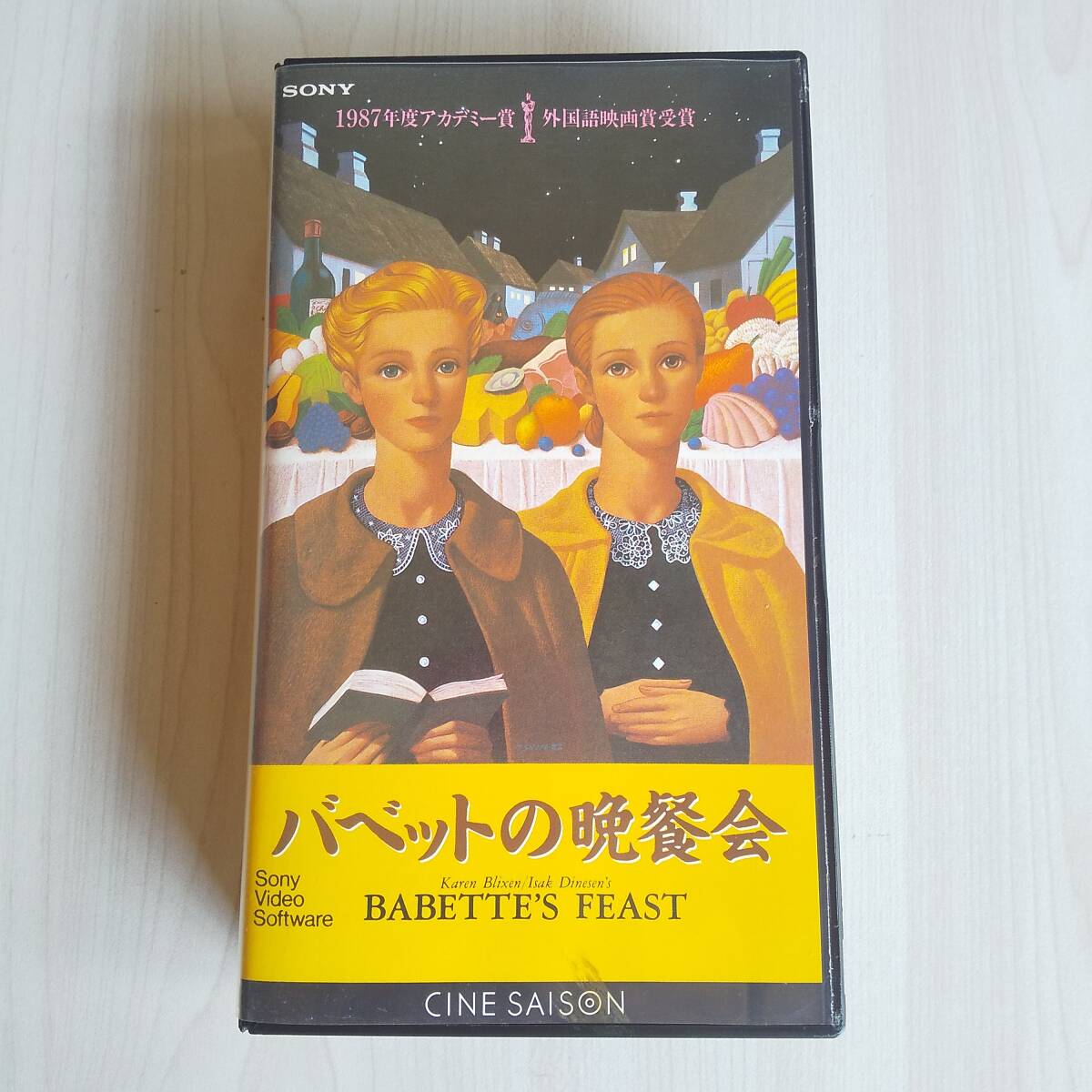 レンタル落ちVHS/バベットの晩餐会/字幕スーパー 1987年 デンマーク映画 102分/アイザック・ディネーセン ステファーヌ・オードラン拍卖