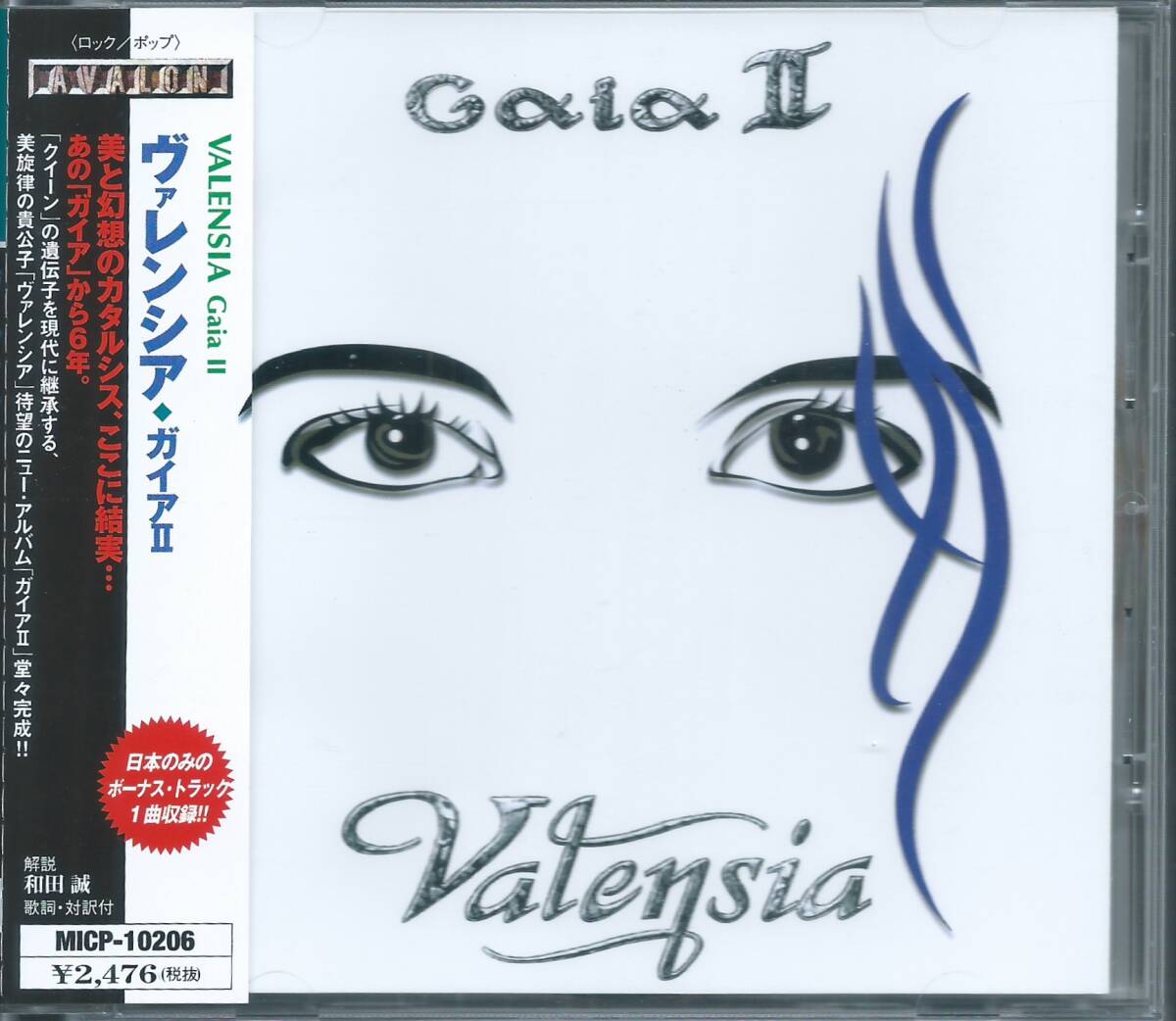 VALENSIA / Gaya II +1 MICP-10206 国内盤 CD ヴァレンシア / ガイアⅡ 4枚同梱発送可能拍卖
