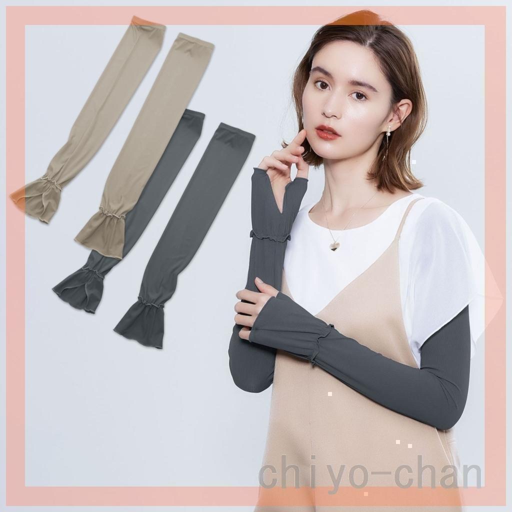 UVカット クールリブレイヤード アームカバー2色セットダークグレー&モカグレー 28-766190001拍卖