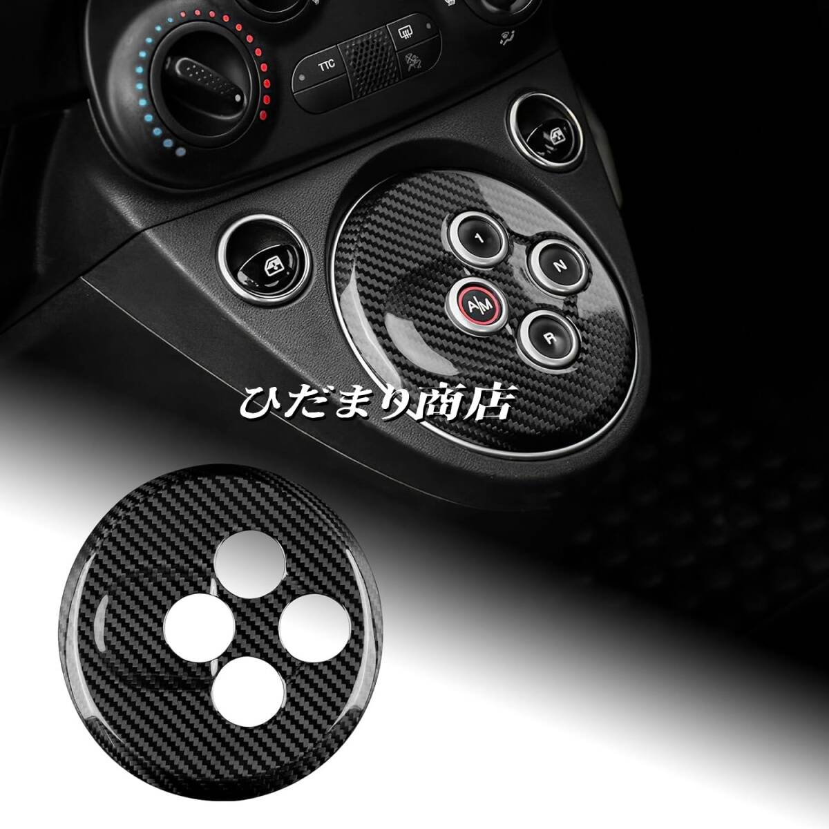 アバルト 595 695 Abarth 595 695 2012-2023 専用 アクセサリー カーボンファイバー 内装 カスタム パーツ カーオートマチックトランスミッ拍卖