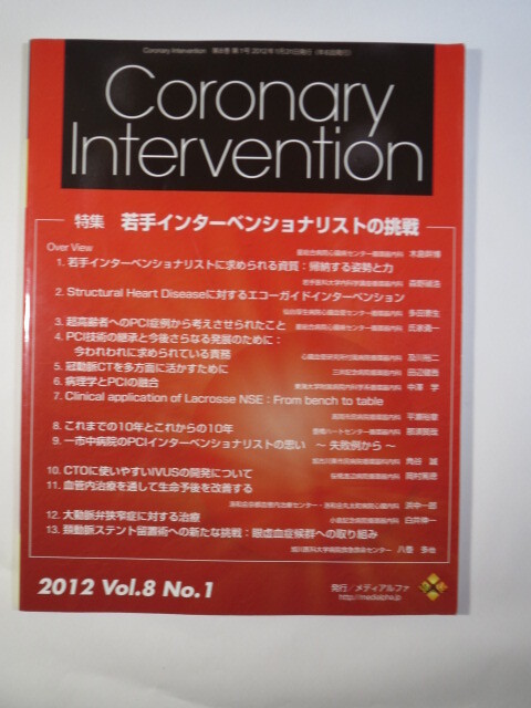 coronary intervention 2012 vol 8 no 1 若手 インターベンション ステント PCI CTO IVUS 冠動脈CT 大動脈弁 狭窄症 循環器 カテーテル拍卖