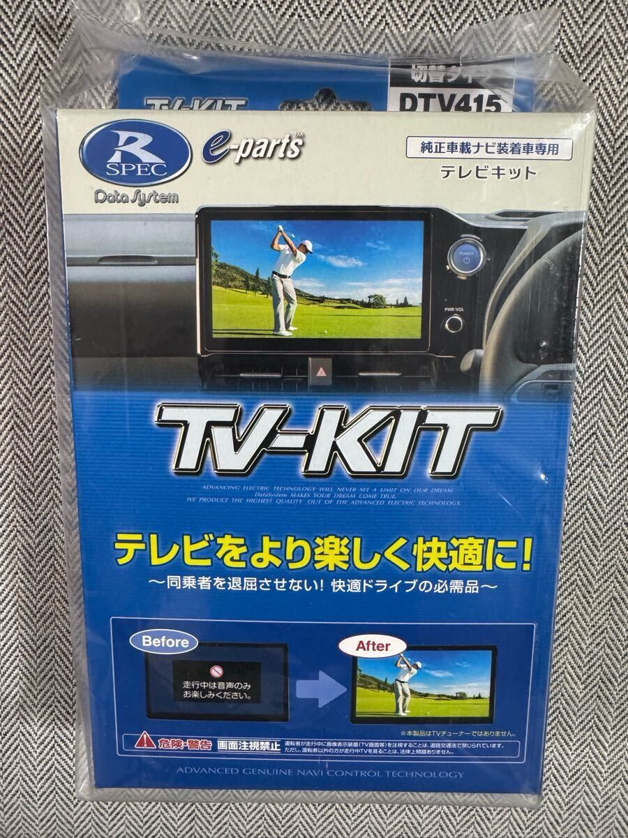 ★新品・未開封品!送料無料!限定!★ Datasystem データシステム テレビキット 切替タイプ ダイハツ タント用 DTV415 テレビキャンセラー拍卖