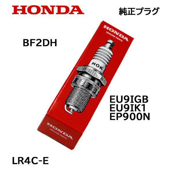 HONDA 純正プラグ LR4C-E ホンダ 発電機用 EU9iGB BF2DH拍卖