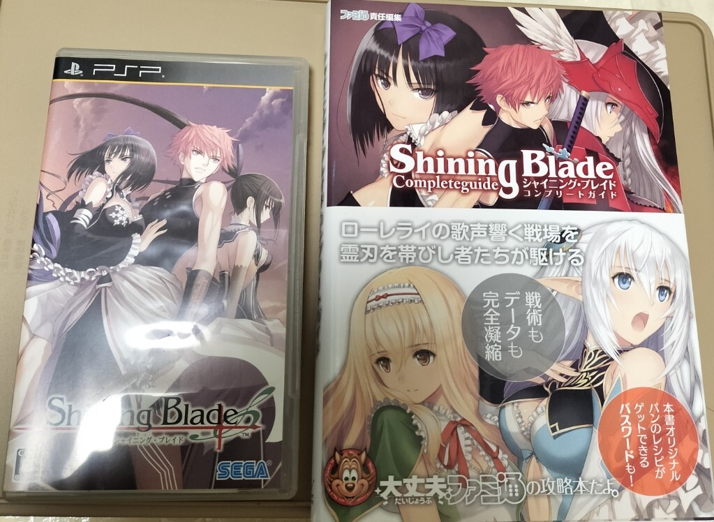 PSP シャイニング・ブレイド 攻略本 コンプリートガイド セット拍卖