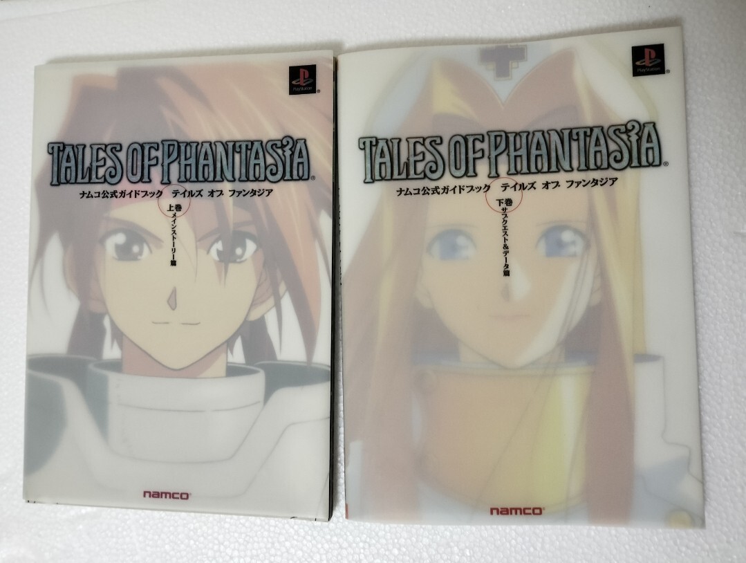 テイルズ オブ ファンタジア ナムコ公式ガイドブック 上巻 下巻 セット ゲーム攻略本拍卖