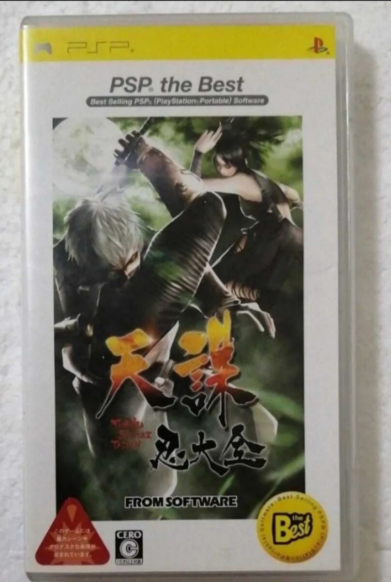 PSP the Best 天誅 忍大全 ゲームソフト プレイステーションポータブル拍卖