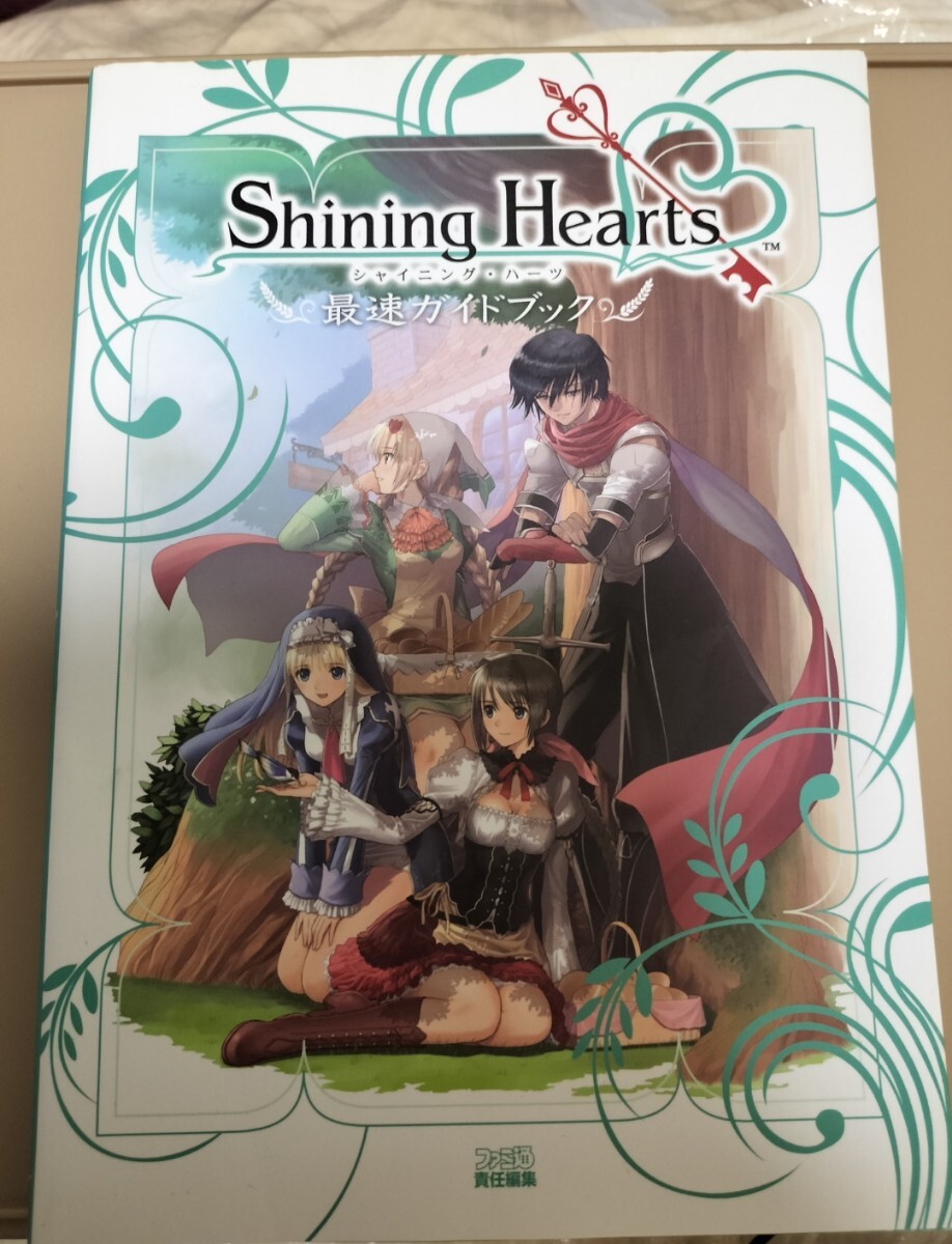 ゲーム攻略本 シャイニング・ハーツ 最速ガイドブック拍卖