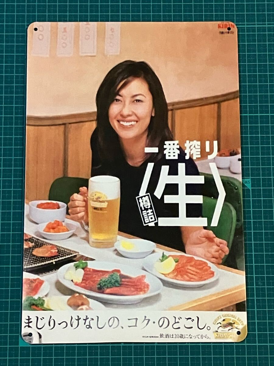 AG0G-ブリキ看板】キリン ビール 中山美穂 ファン必見 =極少数入手= 必見 自分の部屋、仕事場、秘密基地の壁にいかがでしょうか拍卖