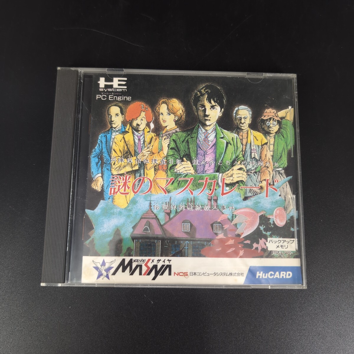 【当時物】HEsystem PCengine 謎のマスカレード HUCARD拍卖