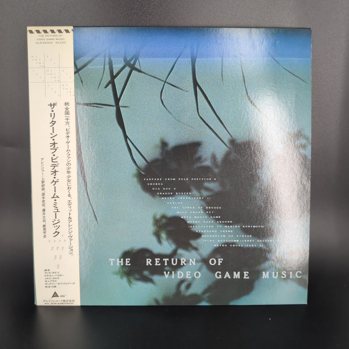 【当時物】ザ・リターン・オブ・ビデオ・ゲーム・ミュージック レコード 帯付き!拍卖