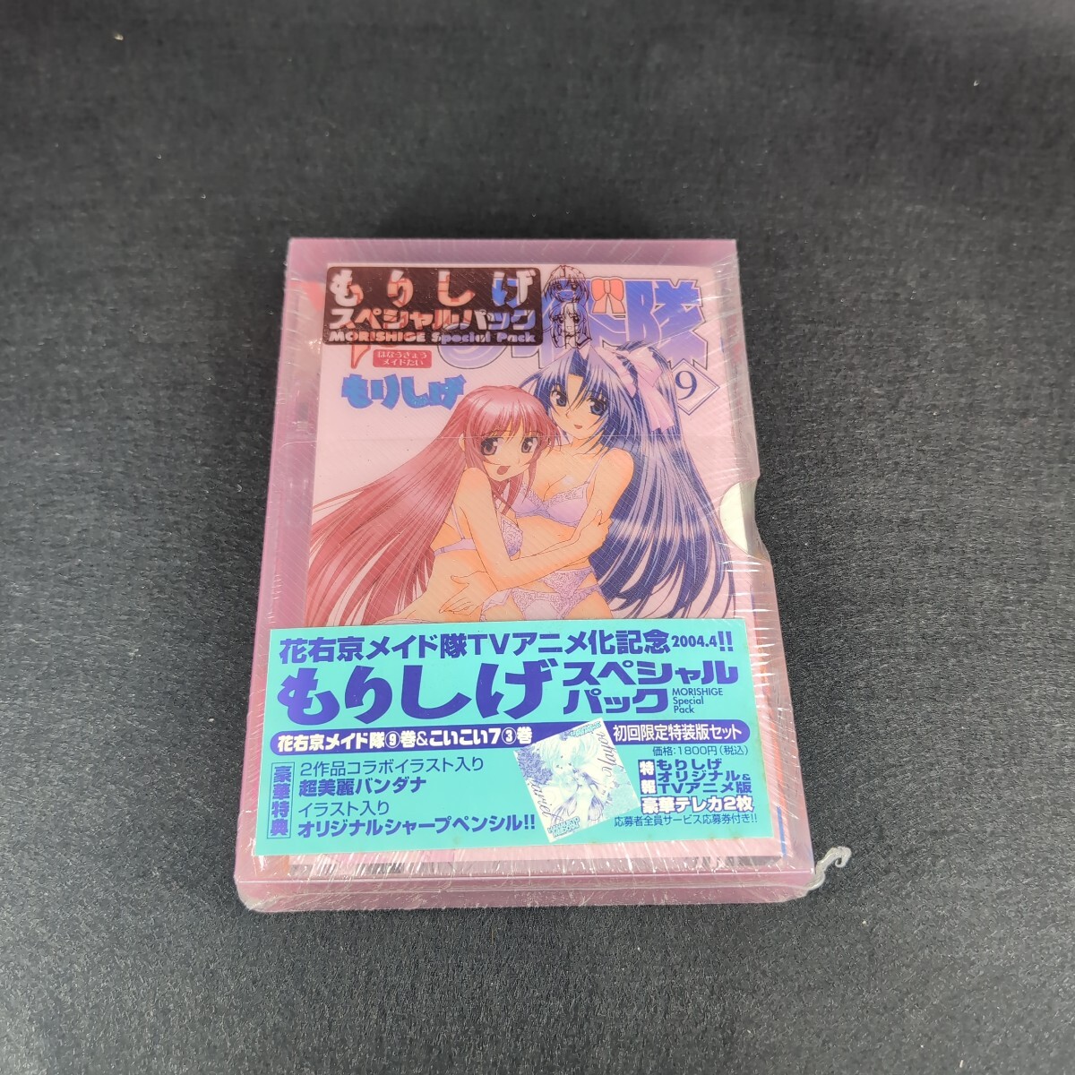 【当時物】もりしげスペシャルパック (特装版) チャンピオンREDC/もりしげ 拍卖