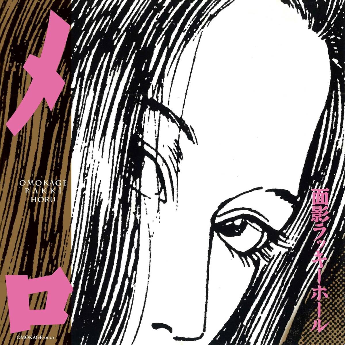 ◆新品◆入手困難◆LPレコード 面影ラッキーホール メロ アナログ ANALOG拍卖