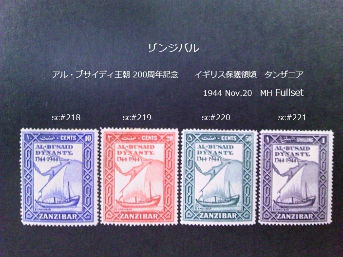 ザンジバル ブサイディ王朝200周年 タンザニア 1944 sc#218~221 Fullset 拍卖