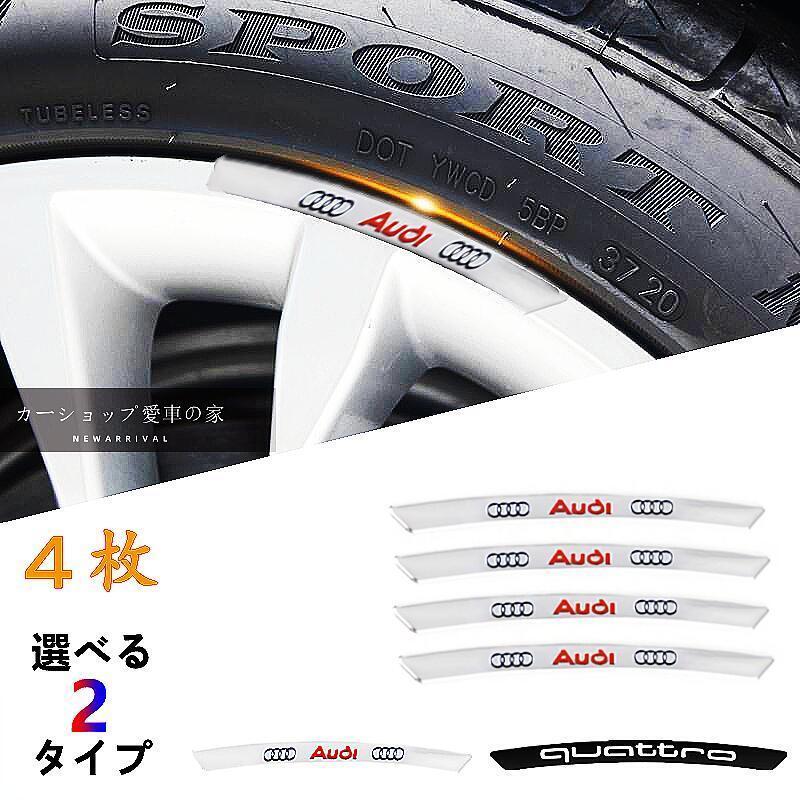 アウディ エンブレムステッカー ホイールステッカー カスタムリム 4枚 銀色拍卖