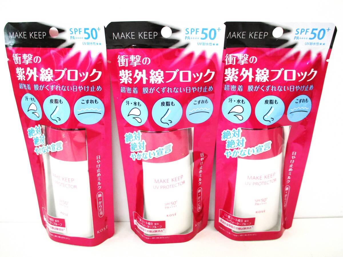 ★おまとめセット★コーセー★衝撃の紫外線ブロック/40mL×3個★日焼止めミルク/SPF50+/PA++++/ウォータープルーフ/顔/からだ用/シカ成分★拍卖