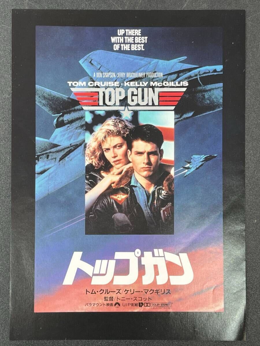 時代物「トップガン」トム・クルーズ ケリー・マクギリス 映画 洋画 アクション レトロ パンフレット(14266)拍卖