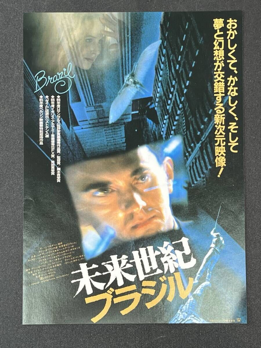 時代物 「未来世紀ブラジル」テリー・ギリアム監督 ジョナサン・プライス ロバート・デ・ニーロ 映画 洋画 レトロ パンフレット(14264)拍卖