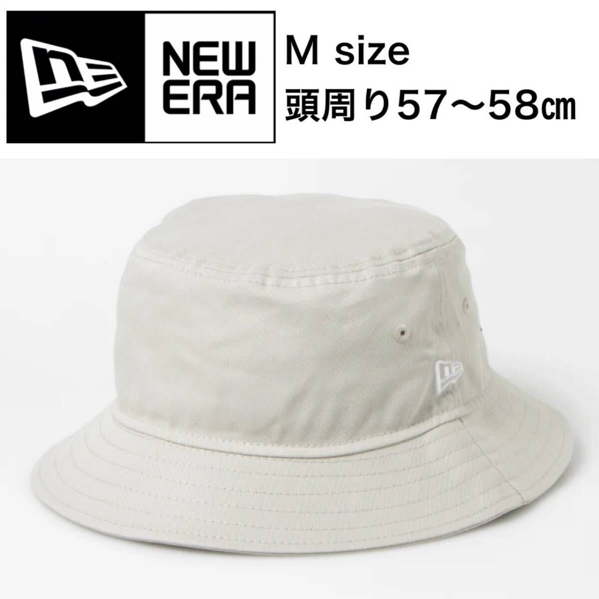 ニューエラ キャップ 帽子 バケハ バケットハット 日よけ帽 ストーン Mサイズ ユニセックス 刺繍 NEWERA ESSENTIAL TAPERED BUCKET 新品拍卖