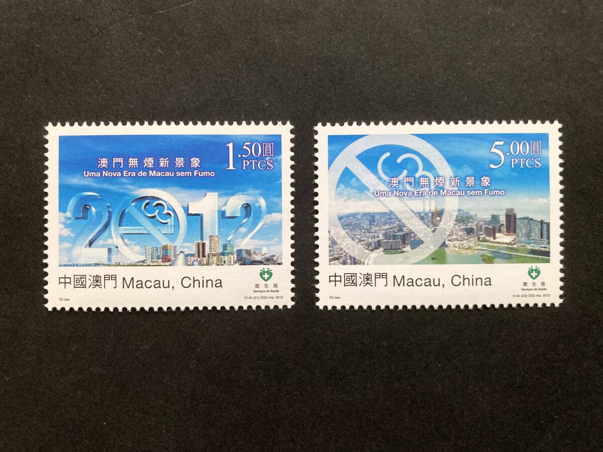 外国切手: 中国マカオ切手 「禁煙法施行」 2種完 未使用拍卖