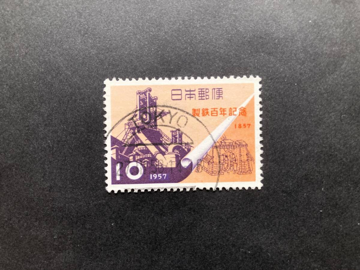 外国切手: 日本切手「製鉄100年記念」1種完 使用済・欧文印(TOKYO、27.Ⅲ.58 消) 拍卖
