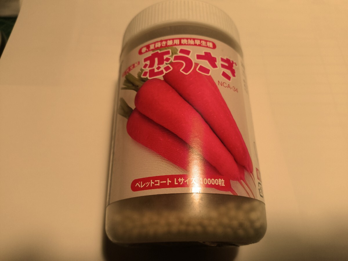 春夏まき兼用の晩抽早生種 人参の種子 恋うさぎ 約50粒 にんじん たね拍卖