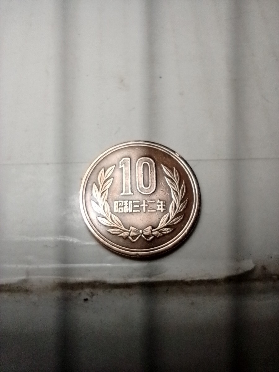 昭和32年製10円玉 現行硬貨 ぎざ10 ギザ十 特年拍卖
