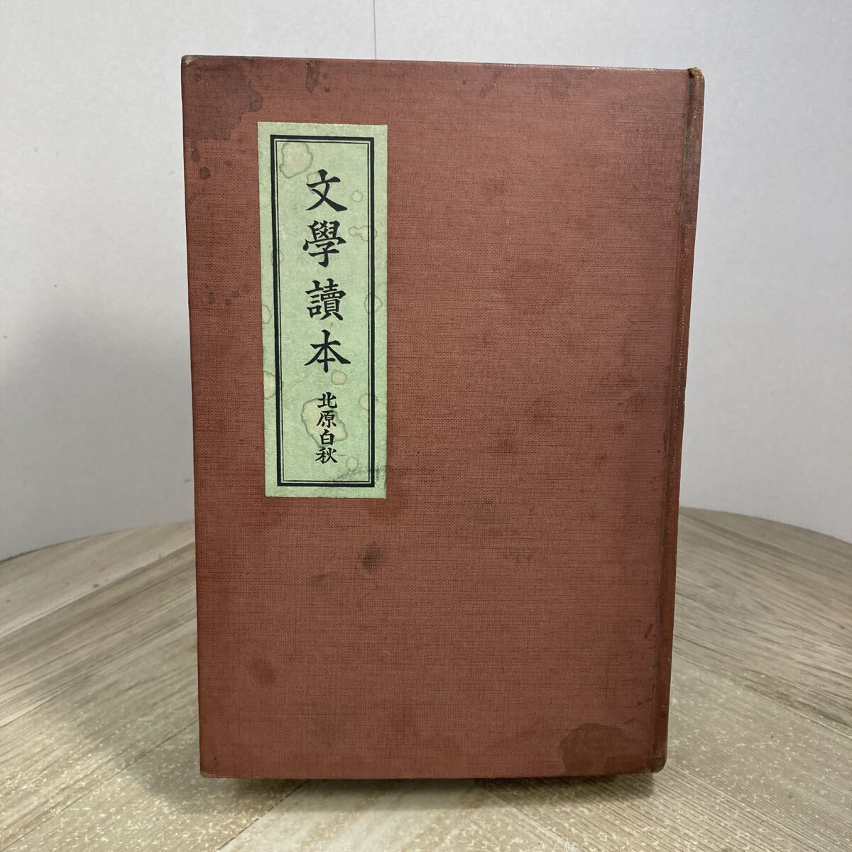 307v●古書 文学読本 春夏秋冬 北原白秋 昭和11年 第一書房拍卖