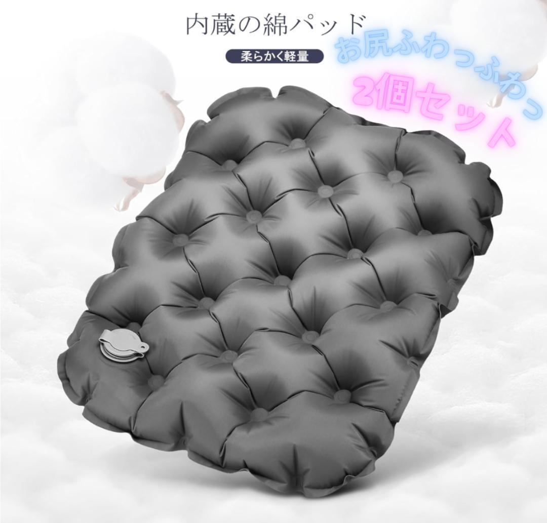 ポータブルエアークッション2個セット 7cm厚 お尻がふわっふ レジャーシート拍卖